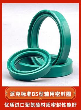 派克标准BS型60/63*75/71/78*11.4/8/10油缸轴用油封密封圈件
