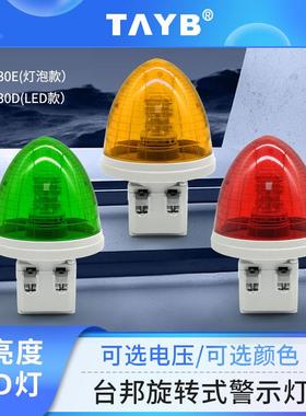 小型尖头常亮指示灯/TB-30ED/红黄绿色AC220/DC24V孔30MM