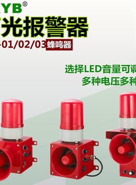 一体式旋转声光报警灯器蜂鸣器TBJ-01/02/03高分贝喇叭红色220v24