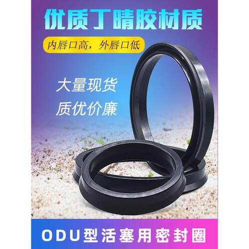 ODU型密封圈55/56/60/63/65/70*43/44/47/48/51/53/58*10/14油封