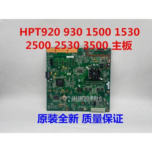 惠普 HPT920 绘图仪 主板 hp t 1500 2500 3500 PC 接口板 电源板