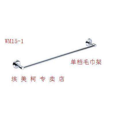 正品埃美柯不锈钢单档毛巾架毛巾挂浴巾挂单层浴室WM15-1专卖店