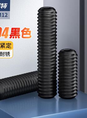304不锈钢凹端紧定黑色内六角螺丝钉机米顶丝无头螺钉M3M4M5M6M12