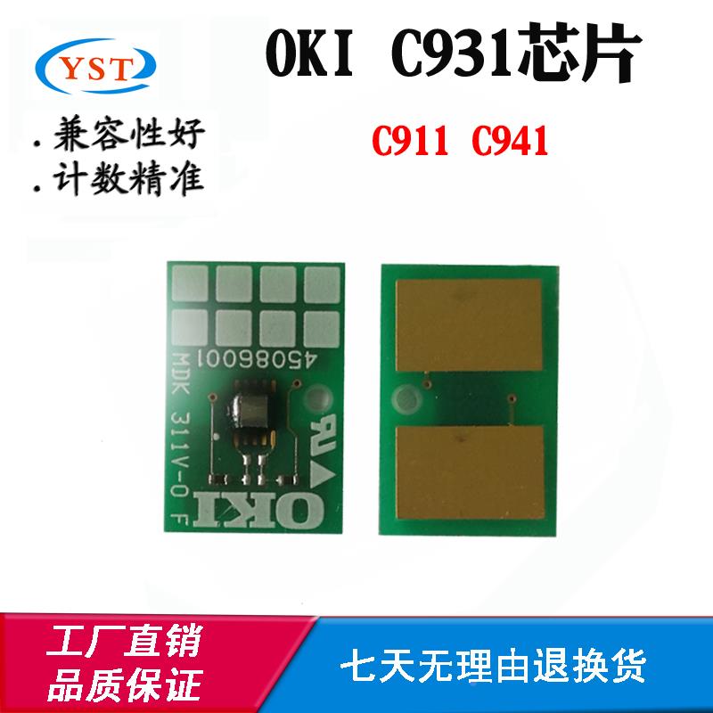 适用OKI C931鼓架芯片 C941 C911粉盒芯片 墨盒碳粉硒鼓计数芯片