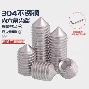 玻璃门把手螺丝房门锁拉手内六角螺钉水龙头固定螺丝尖头顶丝M5M6