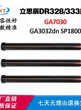 兼容立思辰GA3032dn TN328 SP1800 GA7030感光鼓 DR328 DR333鼓芯