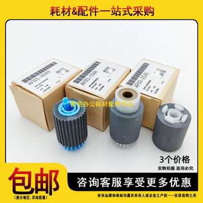 原装 理光 MP C3501 C3002 C3502 C3500 C4500 C4501 手送搓纸轮