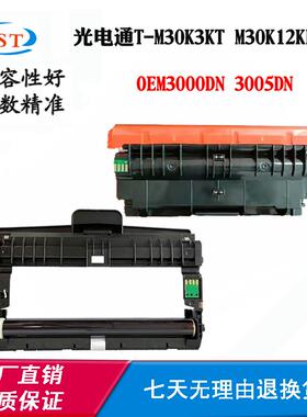 兼容光电通 OEM3000DN硒鼓3005DN T-M30K3KT碳粉盒 打印机墨粉盒