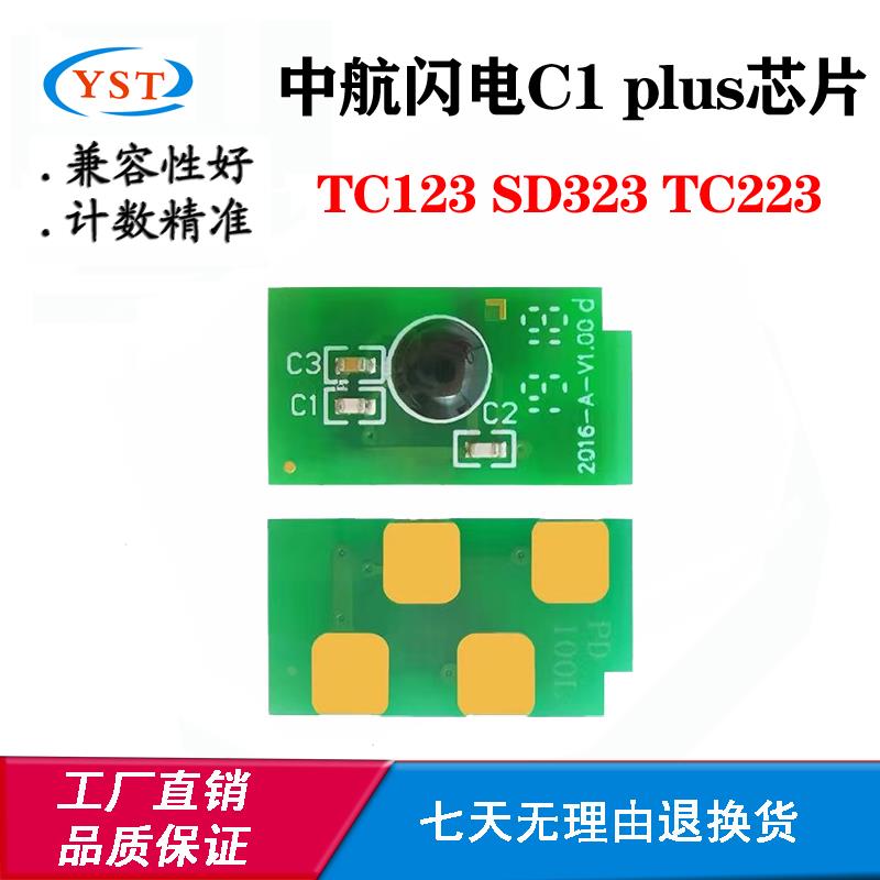 适用中航闪电C1 C1 plus芯片TC123 TC223 SD323硒鼓粉盒计数芯片