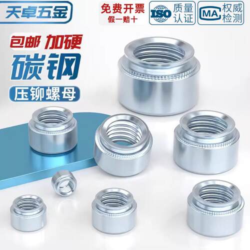 国标镀锌S压铆螺母压板螺丝帽钣金铆接件卯M2M3M4M5M6M8M10-0*1-2