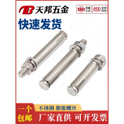 304/201/316不锈钢膨胀螺丝M8M10膨胀螺栓爆炸6MM12*60-70-80-120