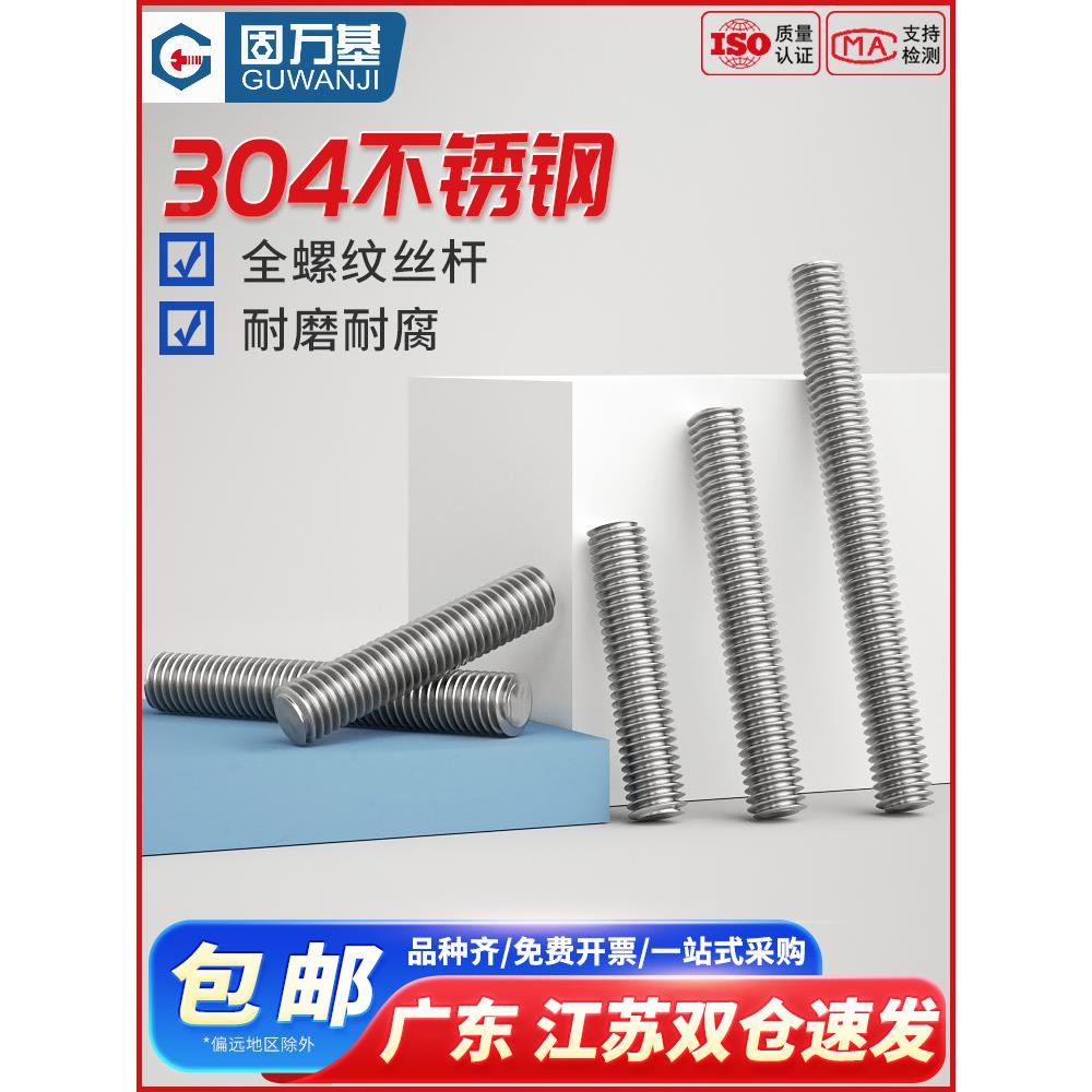 304不锈钢牙条丝杆 全螺纹螺杆 短全牙螺丝螺柱螺栓通丝牙棒M8M10