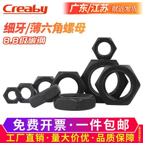 铁发黑8.8级薄六角螺母GB6172高强度细牙螺帽大全扁螺丝帽M4-M36