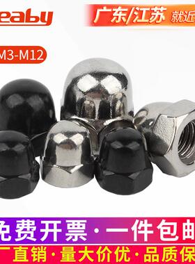 304/316不锈钢盖型螺母螺帽装饰螺丝帽盖帽黑色圆球头螺母M3-M20