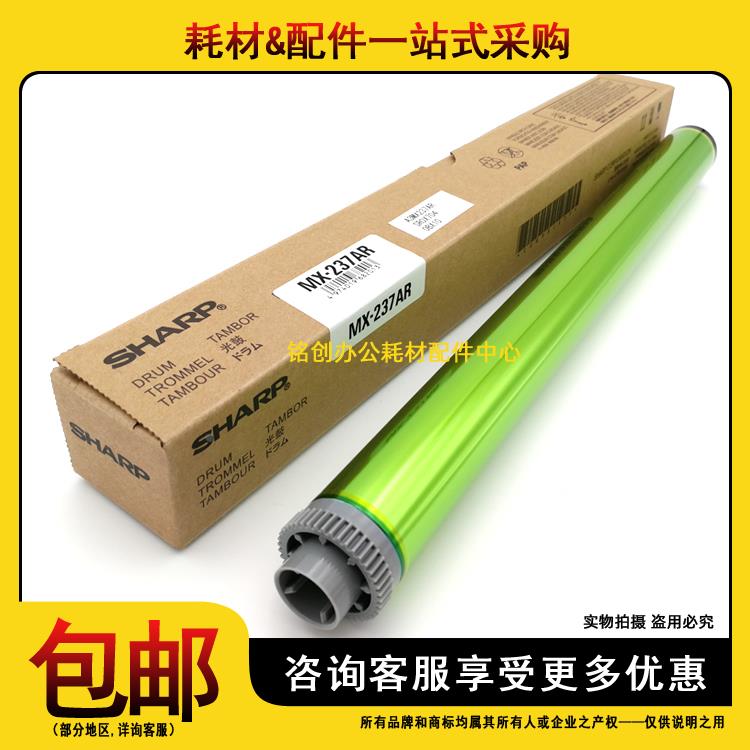原装 夏普AR 2048S 2348N 2648N 3148N 2221R MX-237AR 鼓芯 硒鼓