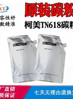 适用柯美BH552 BH652 BH652e粉仓墨粉TN618碳粉BH552e袋装原装粉