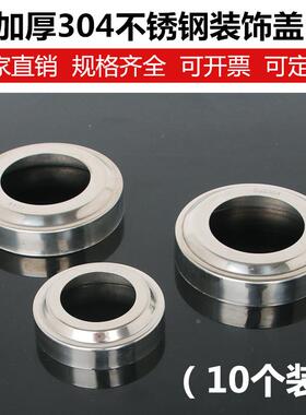 加厚304不锈钢装饰盖圆形栏杆楼梯扶手圆管盖围栏护栏饰盖遮丑盖