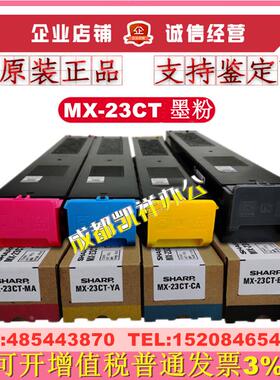 原装夏普MX-23CT粉盒 MX-3618UC 2638NC 2668NC 3228NC 碳粉 墨粉