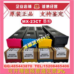 原装夏普MX-23CT粉盒 MX-3618UC 2638NC 2668NC 3228NC 碳粉 墨粉