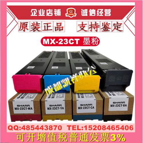 原装夏普MX-23CT粉盒 MX-3618UC 2638NC 2668NC 3228NC 碳粉 墨粉