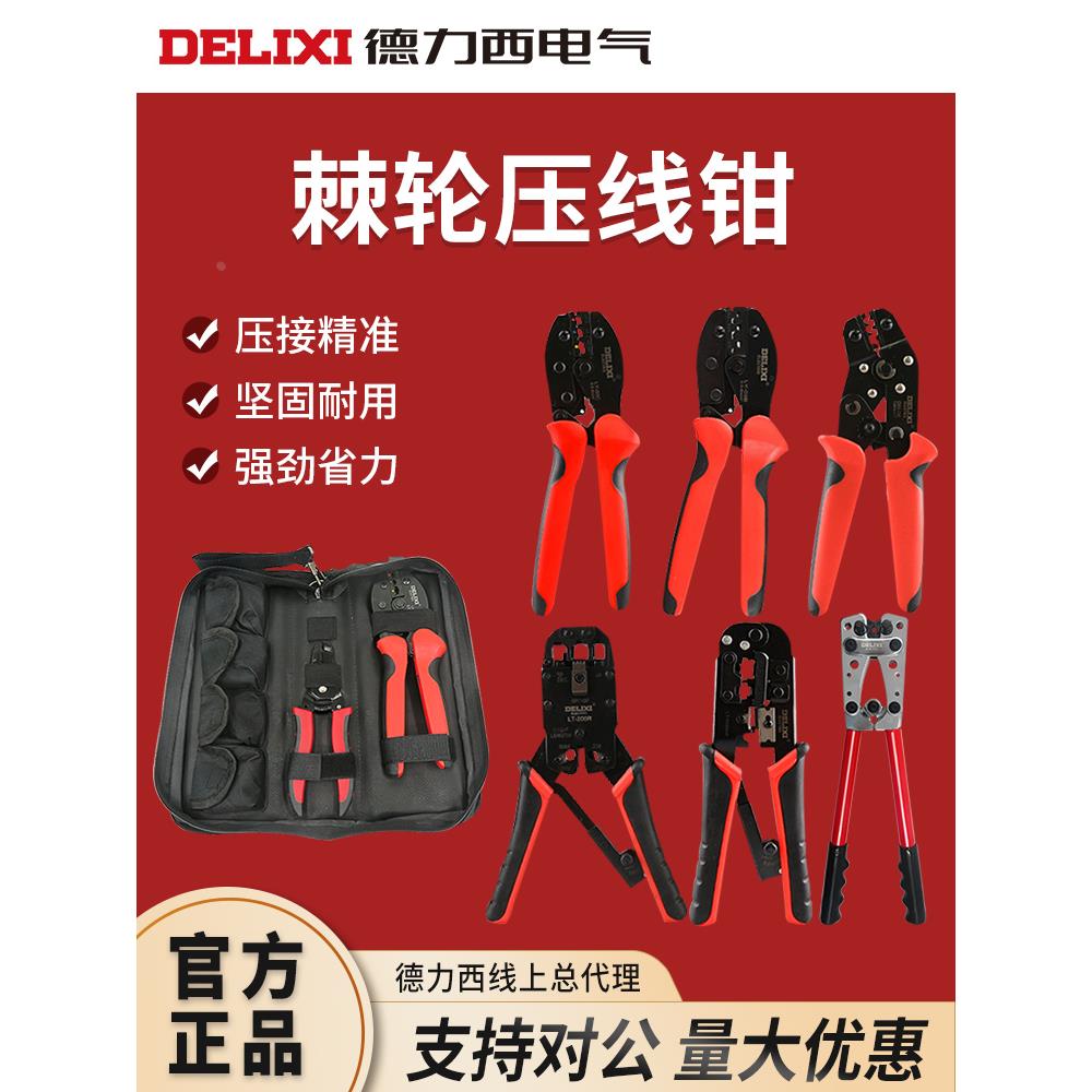 德力西绝缘端子压线钳裸端子管型端子压线接线钳插簧端子钳紧线钳