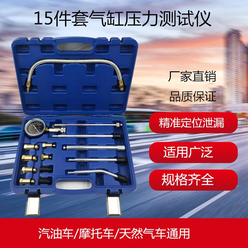 汽油车缸压表摩托汽缸表天然气车气缸压力表油锯轮船外机检测工具