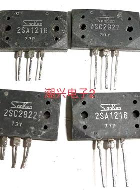 2SA1216 2SC2922 2SA1215 2SC2921 A1216 C2922原装原字进口拆机