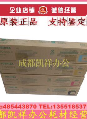 原装东芝T-FC425C粉盒 2020AC 2520AC 2525AC 3025AC墨粉 碳粉