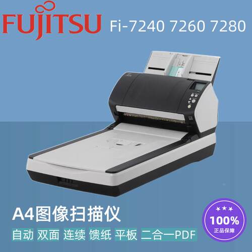 富士通fi7240 fi7260 fi7280扫描仪 A4自动双面高速ADF平板双模式