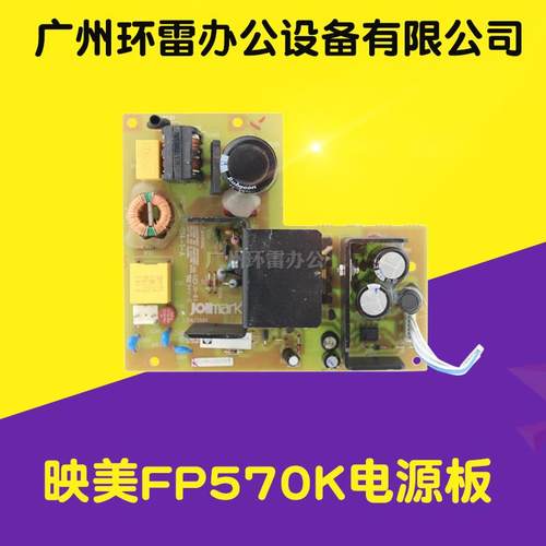 适用 映美 FP570K FP570KII FP730K FP570KPRO 电源板 原装拆机