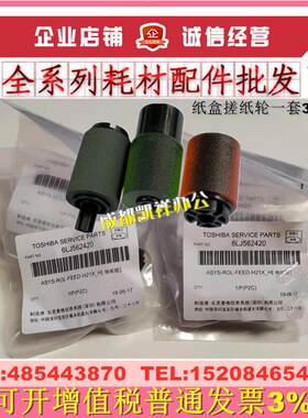 原装东芝 E2050 2051 2551 2555 3055 3555 4555C 纸盒搓纸轮