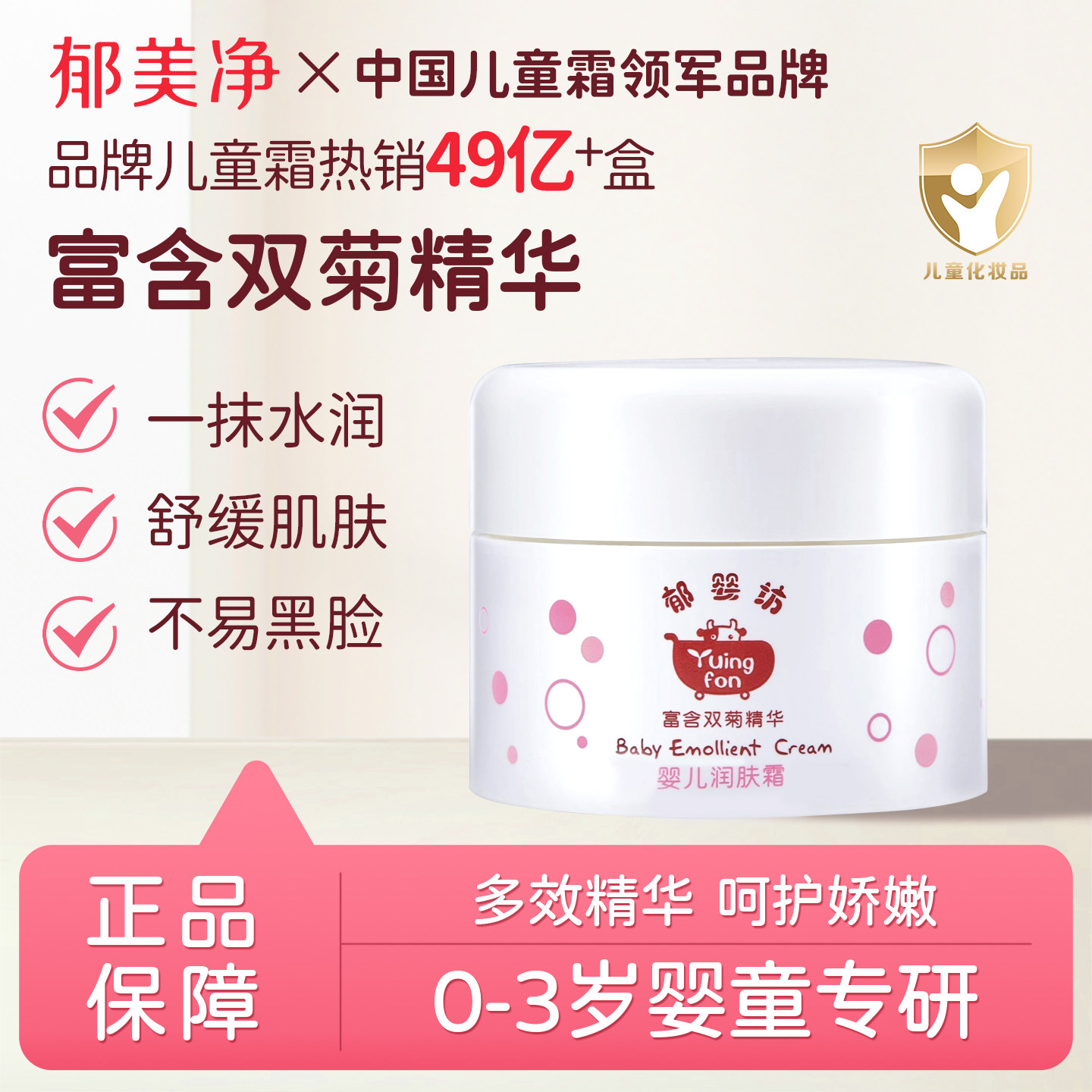 郁婴坊婴儿润肤霜宝宝面霜保湿滋润舒缓温和新生儿官方旗舰店正品