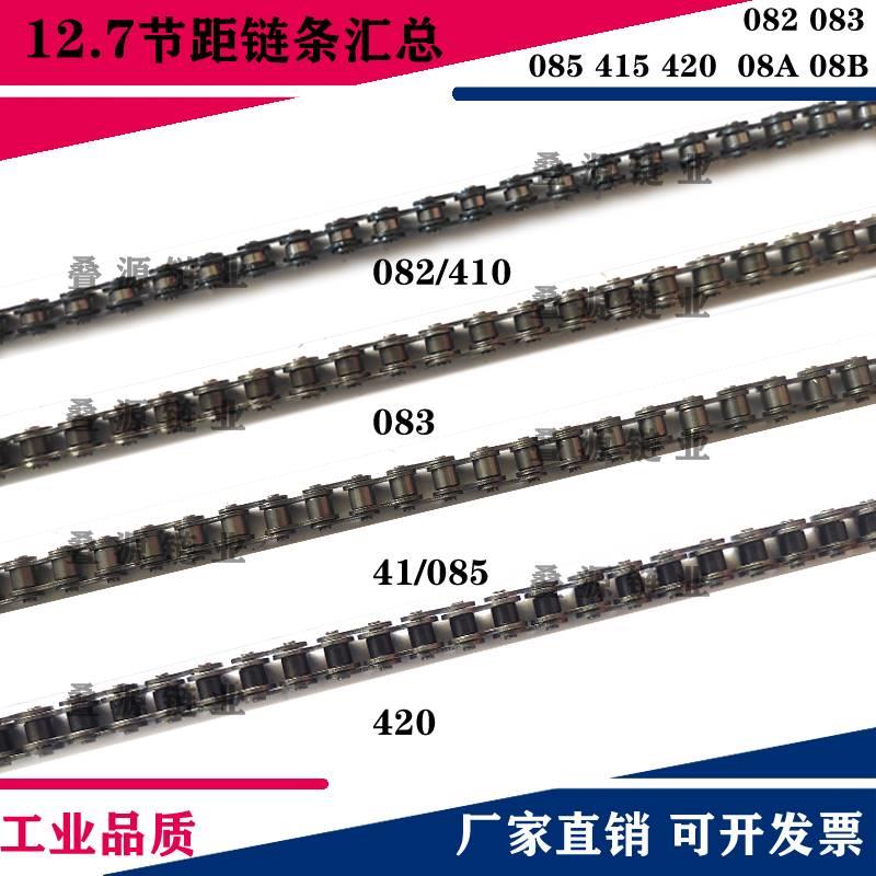 12.7节距工业传动链条081 082 083 084 085 410 415 420 428 08A