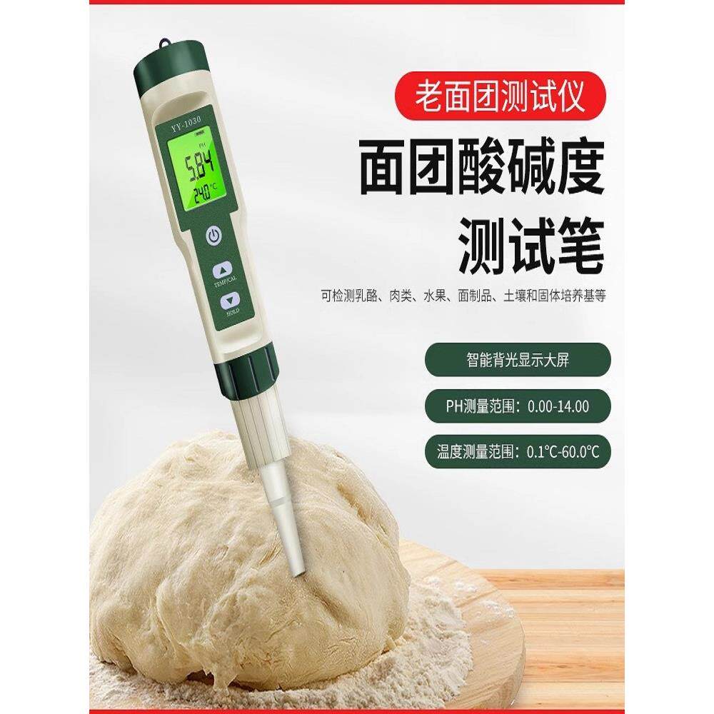 面团奶酪化妆品土壤肉类酸碱度测试仪PH计检测仪皮肤水质数显PH