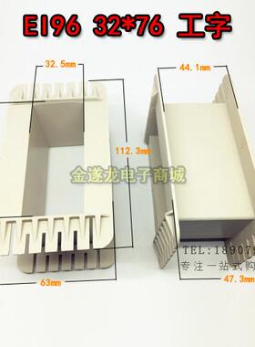 低频变压器骨架 EI96 32*76工字型骨架 32X76工字骨架