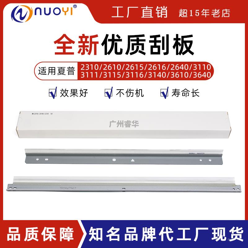 适用夏普MX36 2618 3118 3618 2648 3148 3648NC 鼓刮板 转印刮板