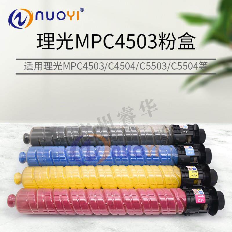 适用于理光MPC4503粉筒C5503 C5504 C4504 粉盒 C6003 C6004墨盒