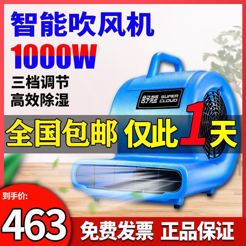 超云吹干机大功率商用吹地机家用地板地毯烘干除湿厕所地面吹风机