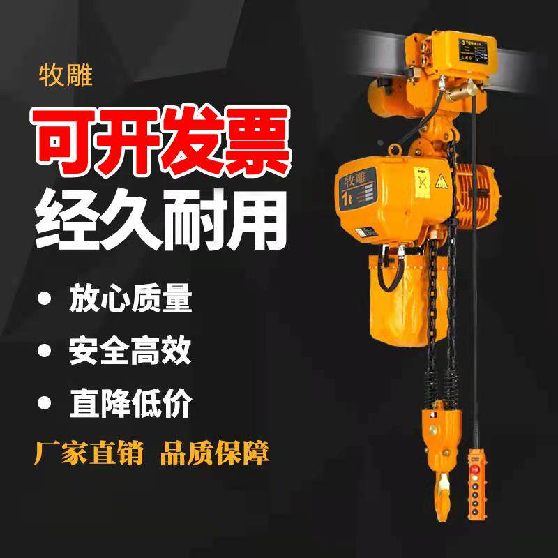 环链电动葫芦05吨1t2T3t5吨货梯吊机升降机链条式行吊起重机380V