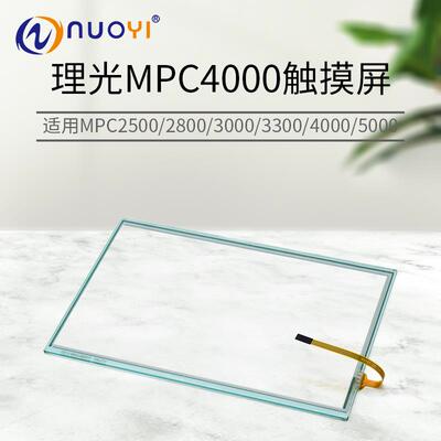 适用于 理光MPC2800 C3000 C3300 C4000 C5000彩机 触摸屏 液晶屏
