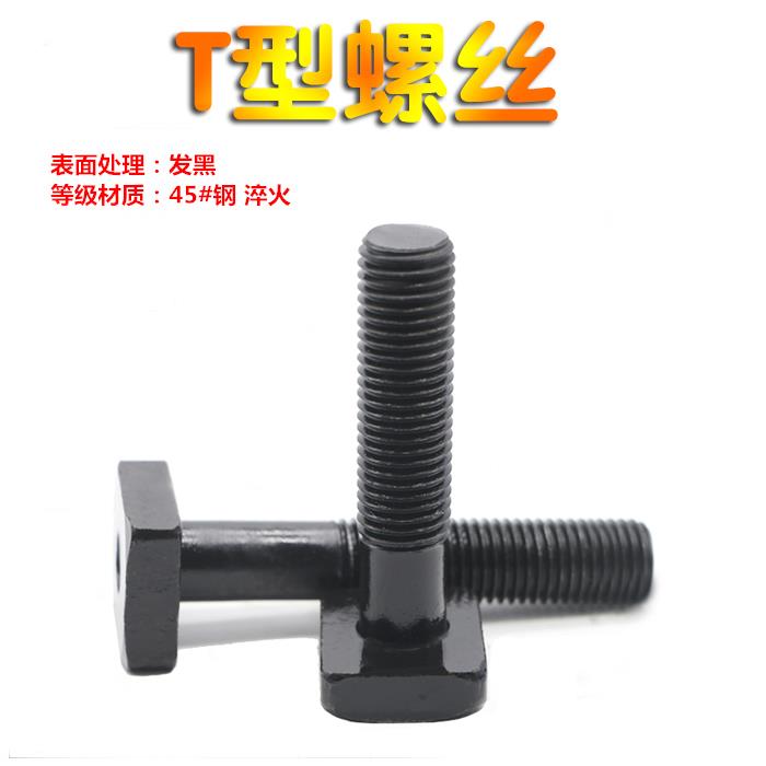 M20 M22T型螺栓螺杆 T型螺丝冲床铣床配件 加硬模具压板螺丝