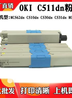 适用于OKI C530 531 C510粉盒粉仓C511 MC561 MC562dn碳粉盒 墨盒