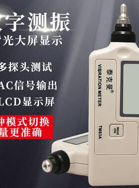 泰克曼TM63A测振仪高精度振动测量仪数字测振仪手持测振笔TD63A