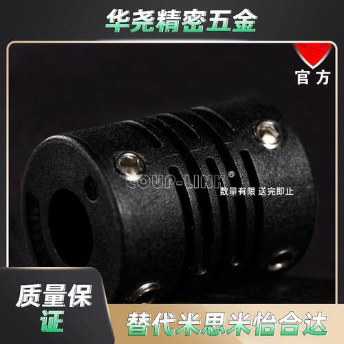 COUP-LINK卡普菱 LK12 黑色 电器绝缘 联轴器 编码器联轴器