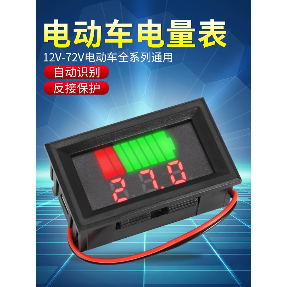 电动车电量电压表防水款电车通用反接保护电瓶蓄电池电量表显示器