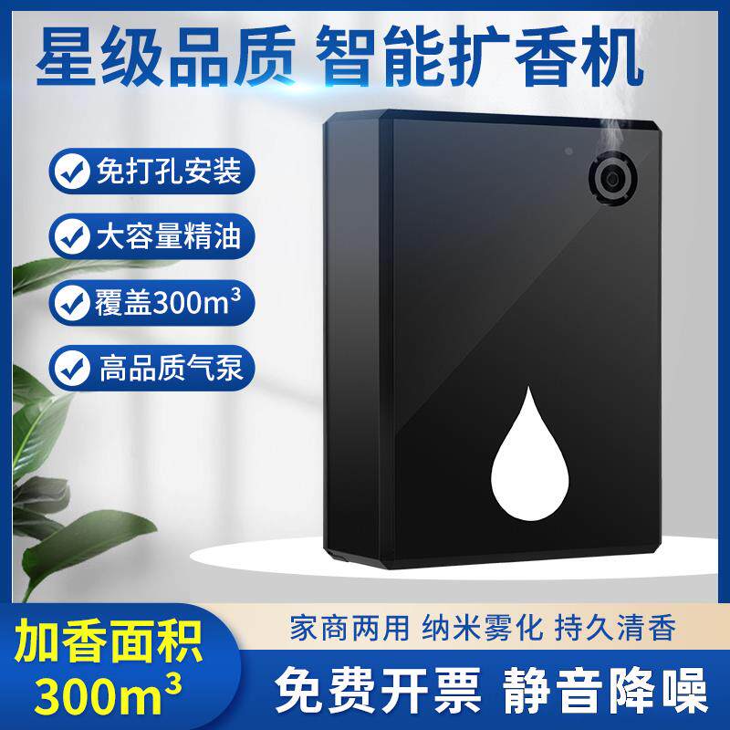 酒店大堂香薰机商用精油扩香机自动定时香氛机加香机商场喷香机