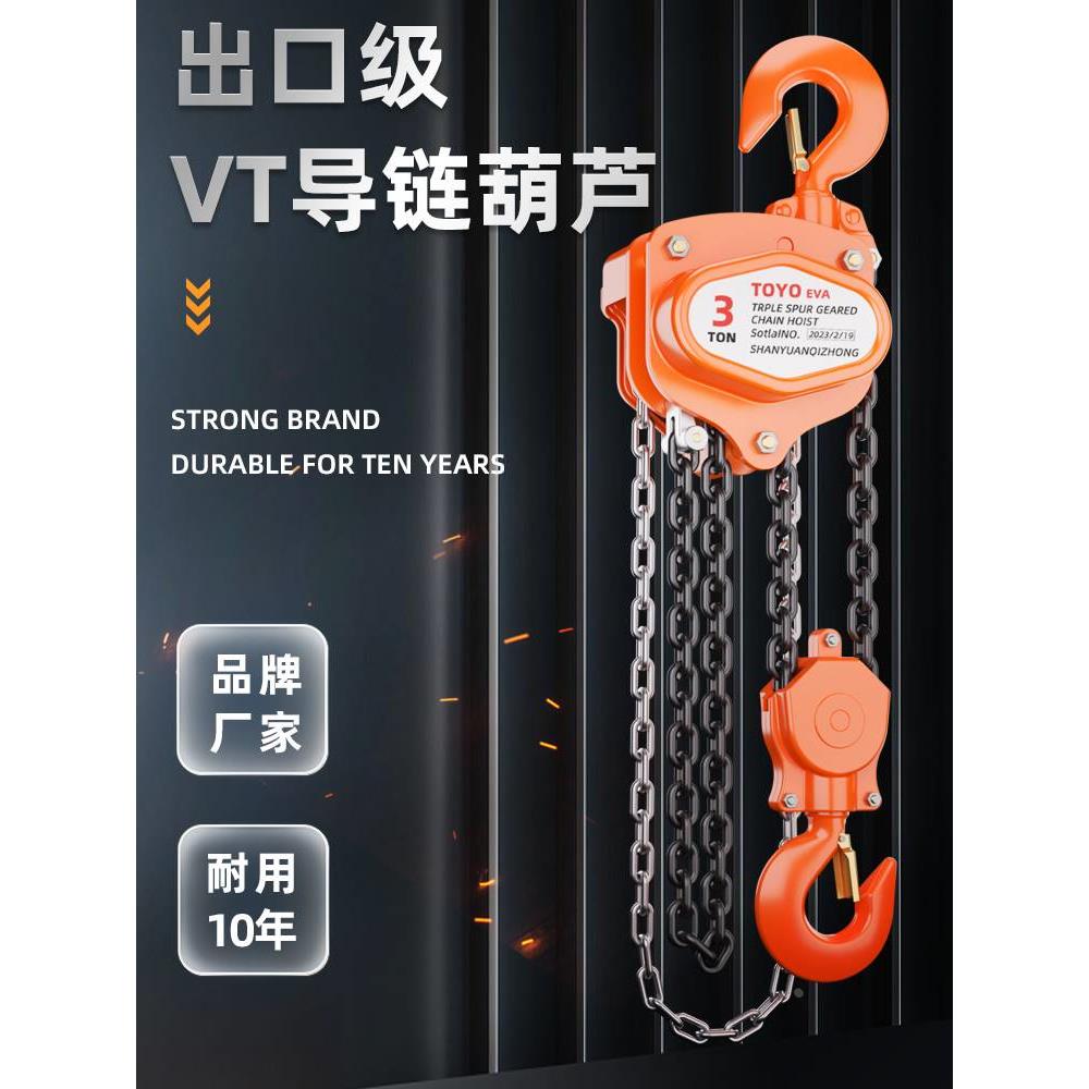 日本进口东洋TOYOEAV手拉葫芦吊1/2/3/5吨起重小型倒链手动三角