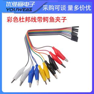 杜邦线带鳄鱼夹子杜邦彩色公母头转鳄鱼夹线测试线连接导线实验线