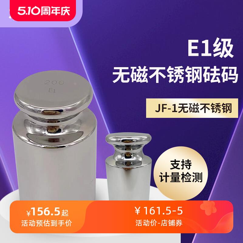 水玲砝码E1等JF1砝码E2砝码无磁不锈钢天平砝码100g校准砝码e1 e2