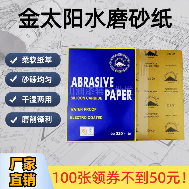 金太阳砂纸金属打磨60#-2000目水磨砂纸耐水砂纸抛光汽车磨砂砂纸
